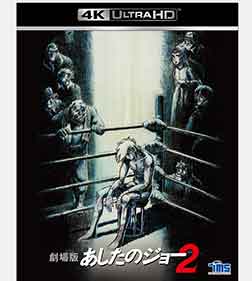 あしたのジョー(アニメ)DVD