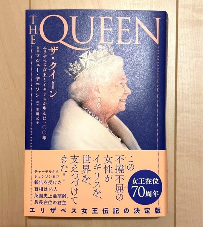 エリザベス女王来日(ザ クイーン エリザベス女王とイギリスが歩んだ100年)