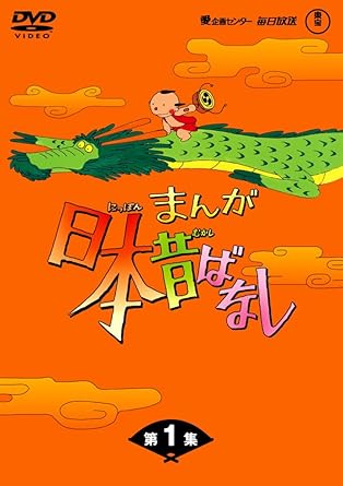 まんが日本昔ばなし(TVアニメ)