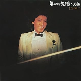 勝手にしやがれ(沢田 研二)MP3 ダウンロード