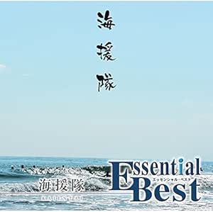 贈る言葉 (海援隊) エッセンシャル・ベスト 1200(CD)