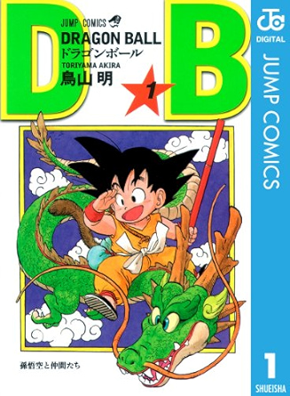 DRAGON BALL(鳥山明)